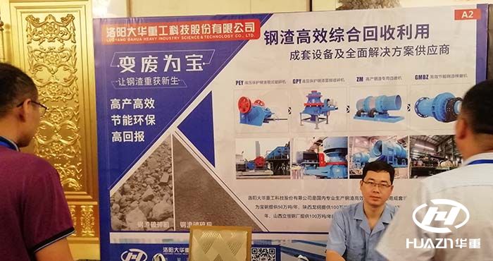 鋼渣會(huì)議