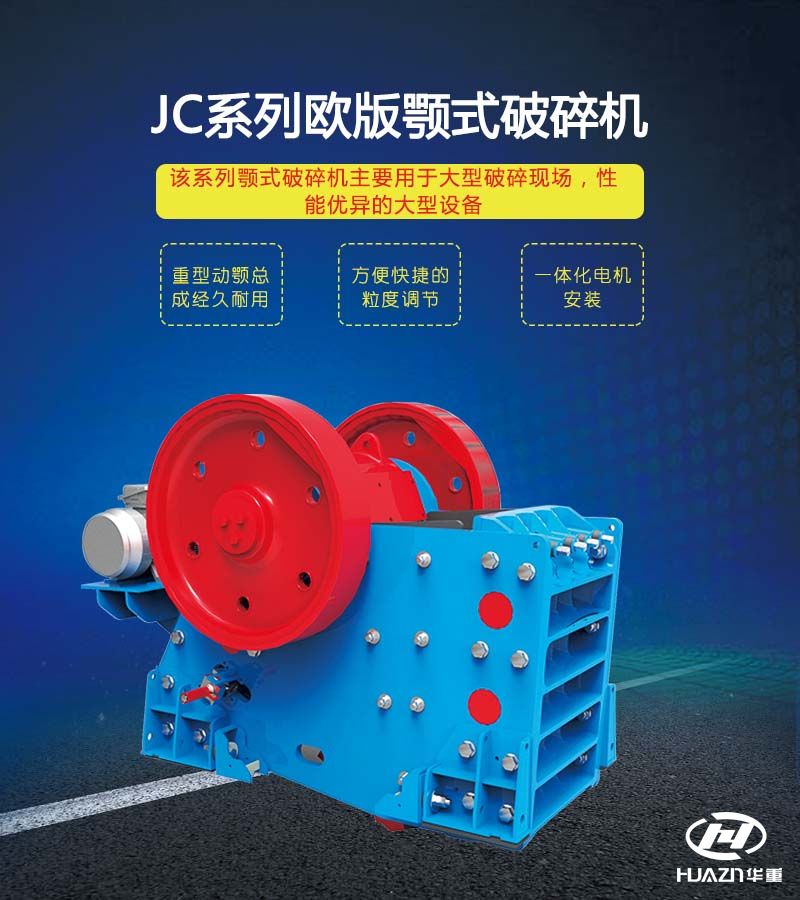 顎式破碎機(jī)