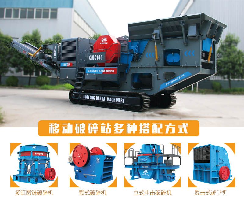 移動破碎站顎式破碎機(jī)