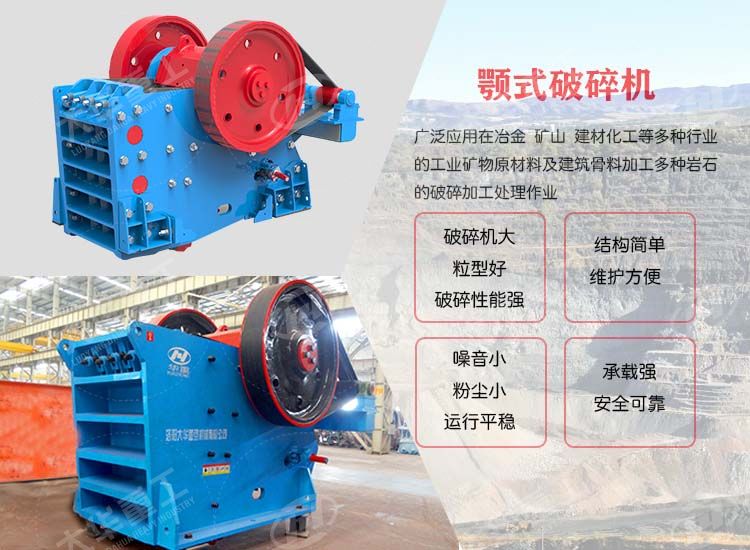 顎式破碎機(jī)的破碎效率如何提高