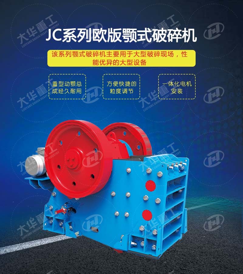 顎式破碎機