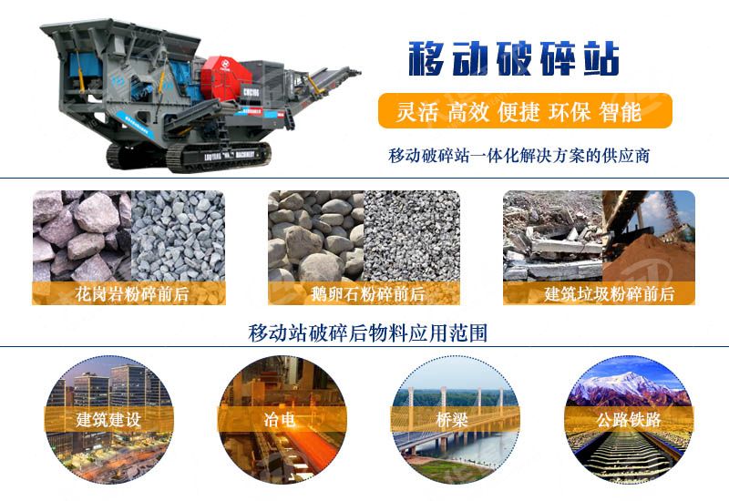 移動破碎機(jī)