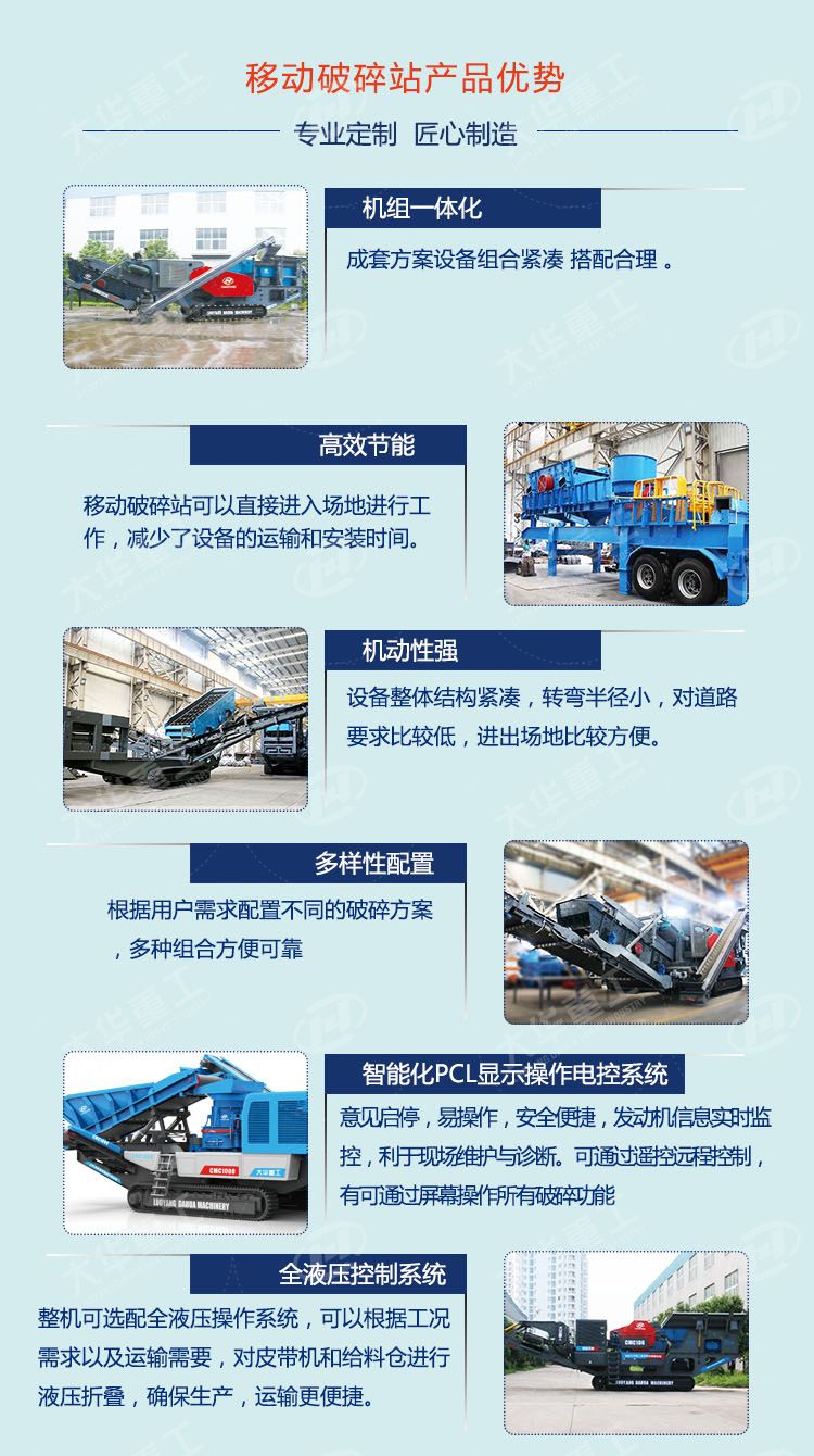 履帶式移動站