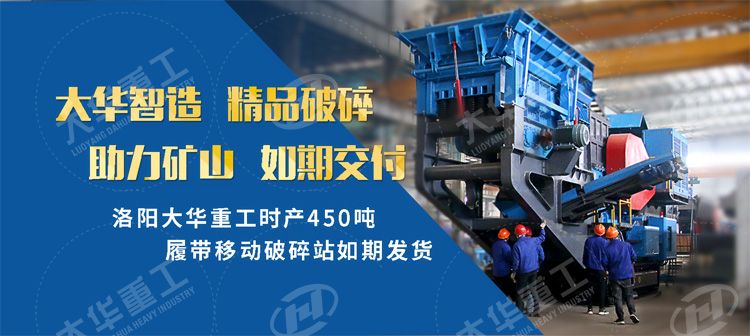 履帶鄂式破碎機(jī)