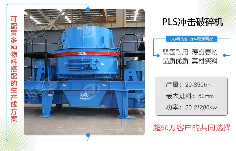 立式沖擊破碎機特點