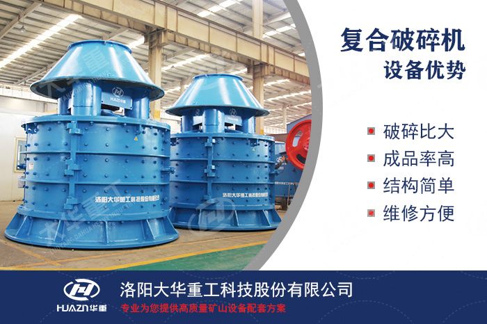 立式?jīng)_擊破碎機(jī)和立式復(fù)合破碎機(jī)是同一種設(shè)