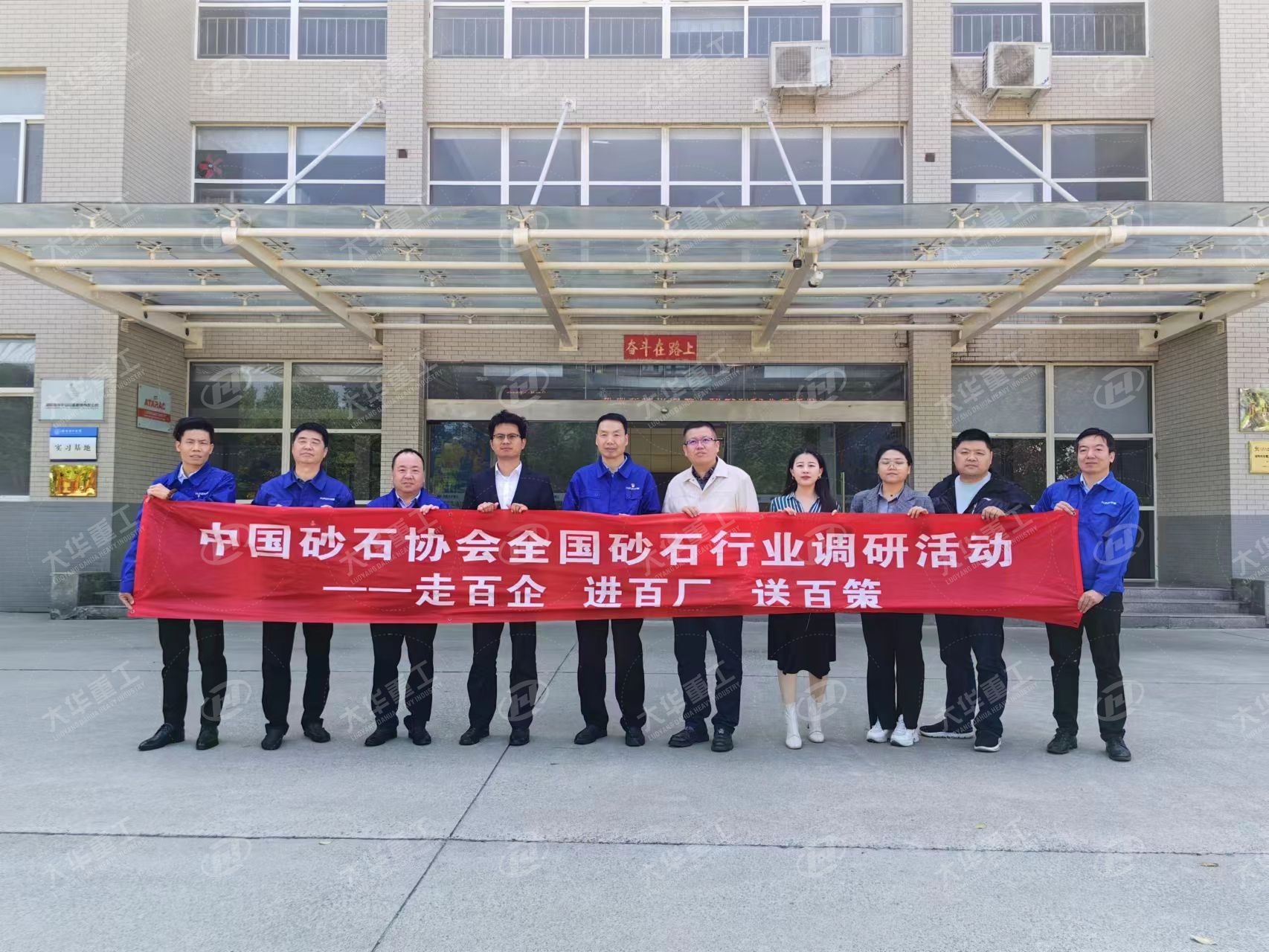 中國砂石協(xié)會走進大華重工 開展“走百企、進百廠、送百策”調(diào)研活動