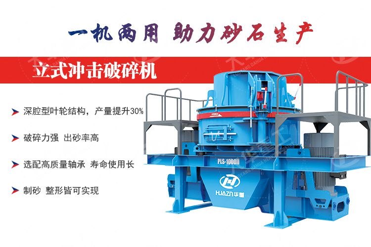 立式?jīng)_擊破碎機