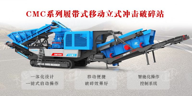 車載式移動(dòng)式制砂機(jī)有什么優(yōu)勢(shì)？