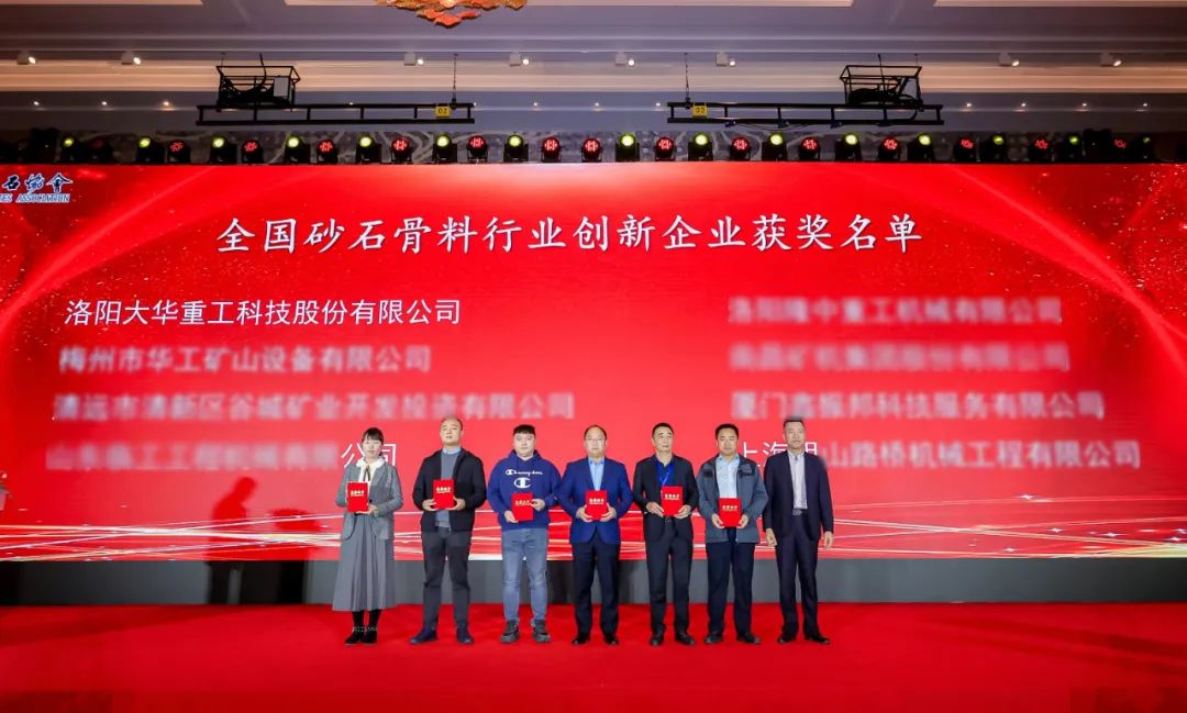 大華重工榮獲創(chuàng)新企業(yè)獎(jiǎng)