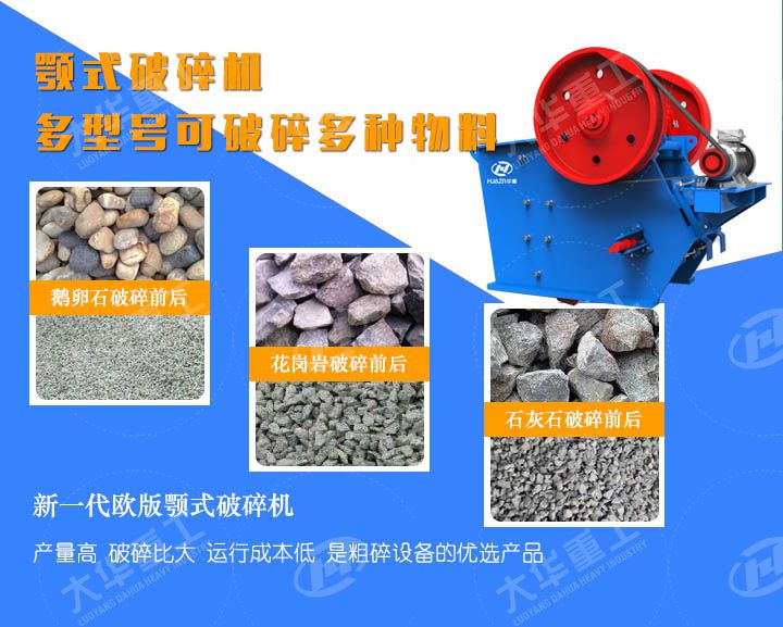 顎式破碎機(jī)