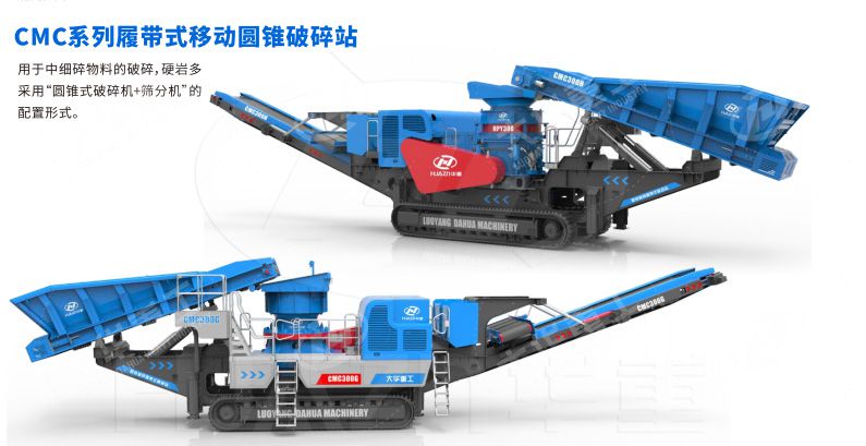 移動破碎機