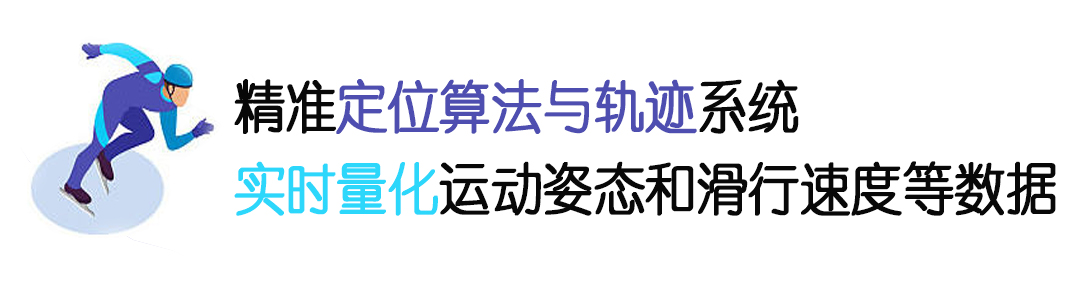 厲害了！看完冬奧會(huì)發(fā)現(xiàn)：定位技術(shù)無處不在