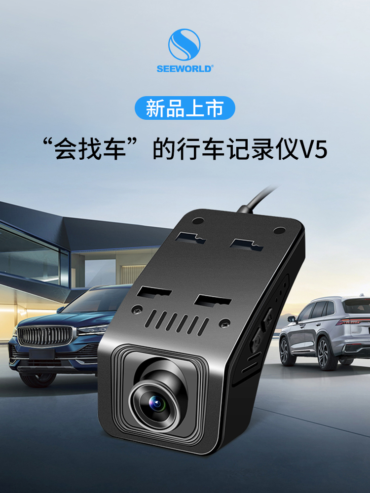 新品上市|行車記錄儀V5全新上線，“定位+視頻”兩手抓